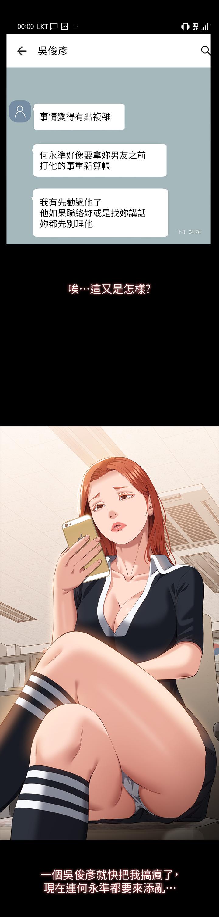 第59话-掉入3P陷阱的猎物 - 第17.jpg页