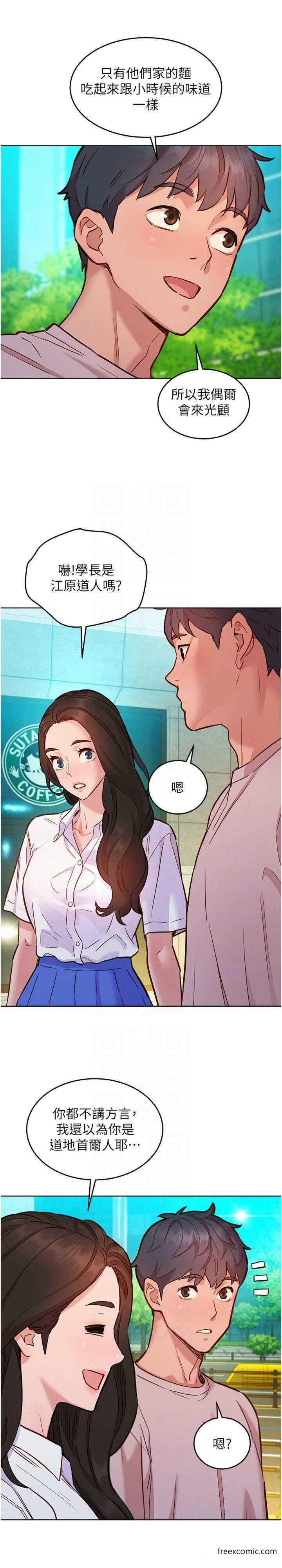 第66话-骑到学长当众硬邦邦 - 第17.jpg页