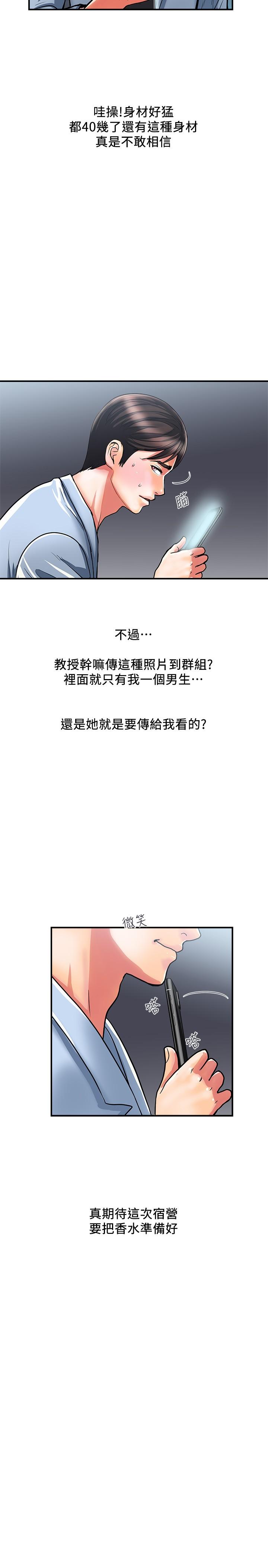 第18话-教授大胆的泳装 - 第2.jpg页