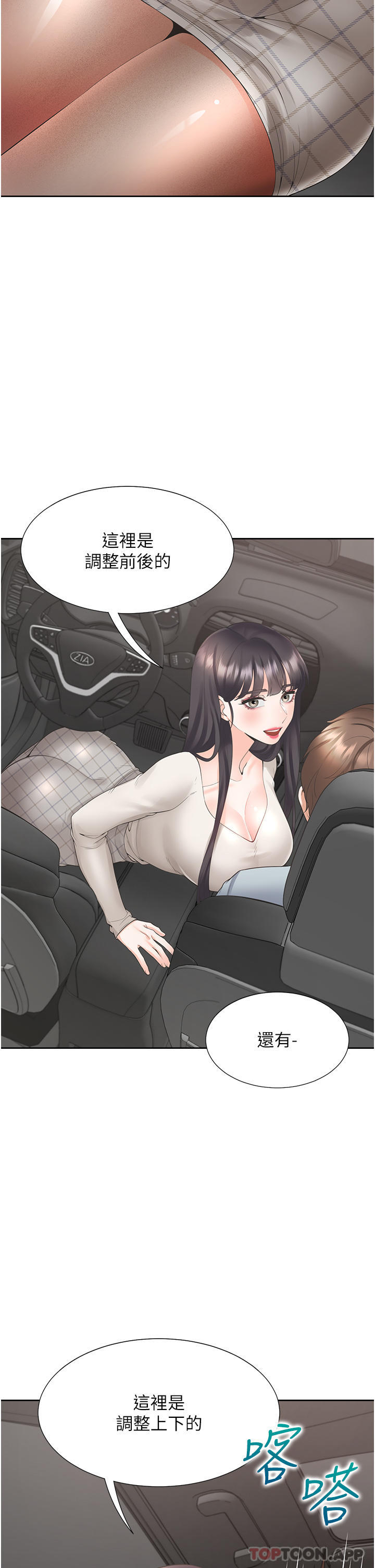 第43话-在车内抬头的小老弟 - 第21.jpg页