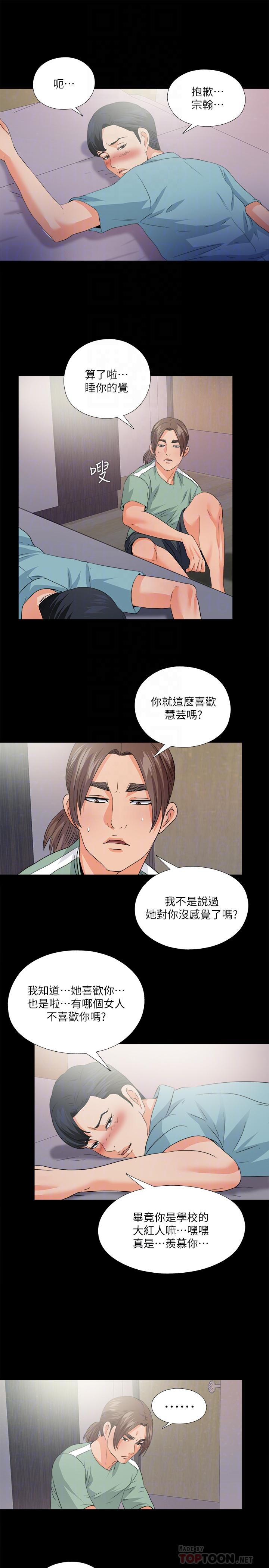 第48話-三人根深蒂固的孽緣 - 第18.jpg页
