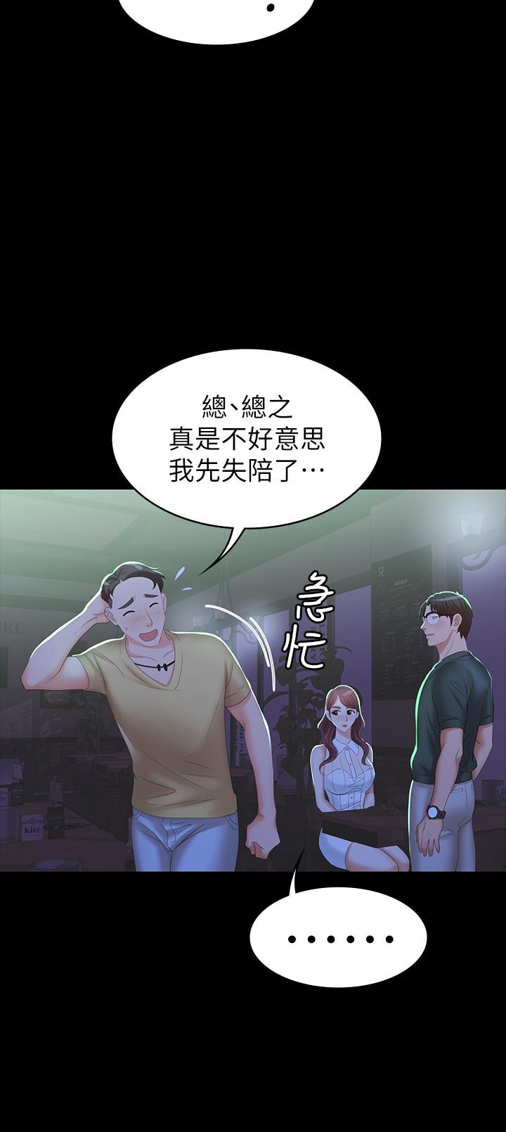 第19話-馴服世茵的徐教授 - 第31.jpg页