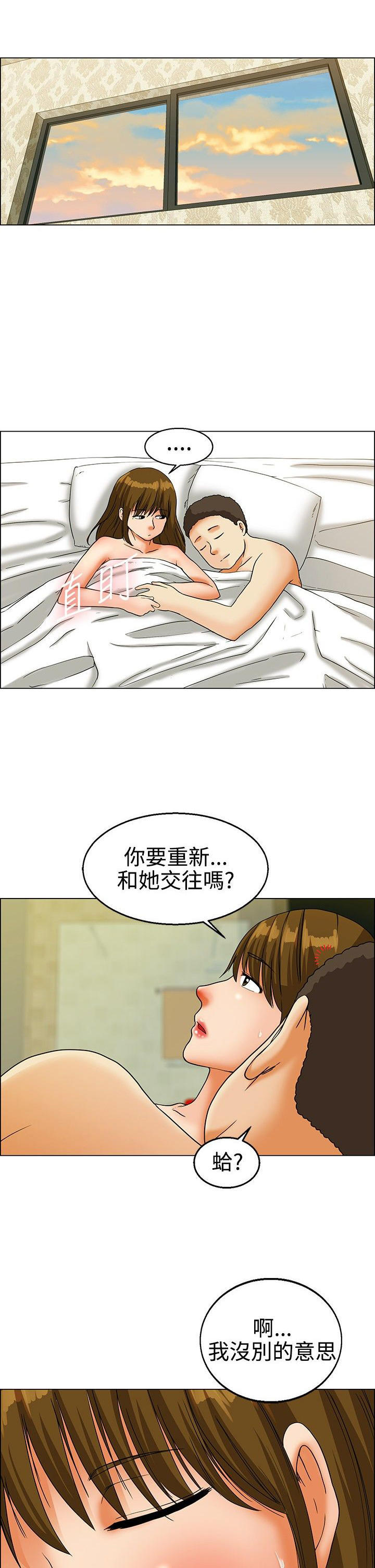 隐瞒的恋情 第 4 话 第2页