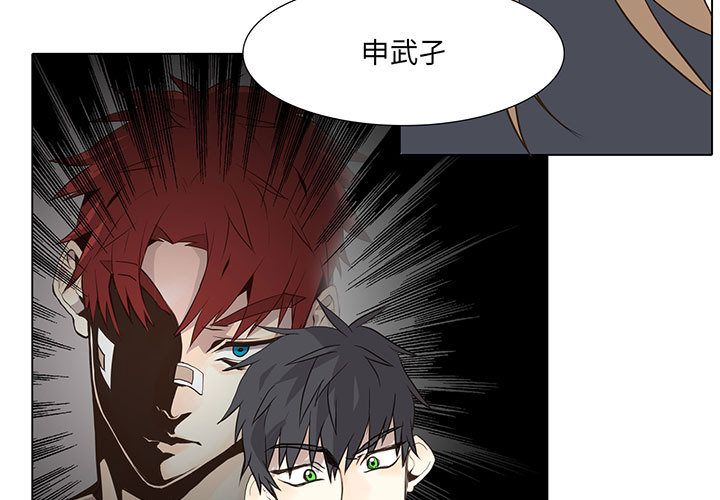 野性之城 第 29 话 第3页