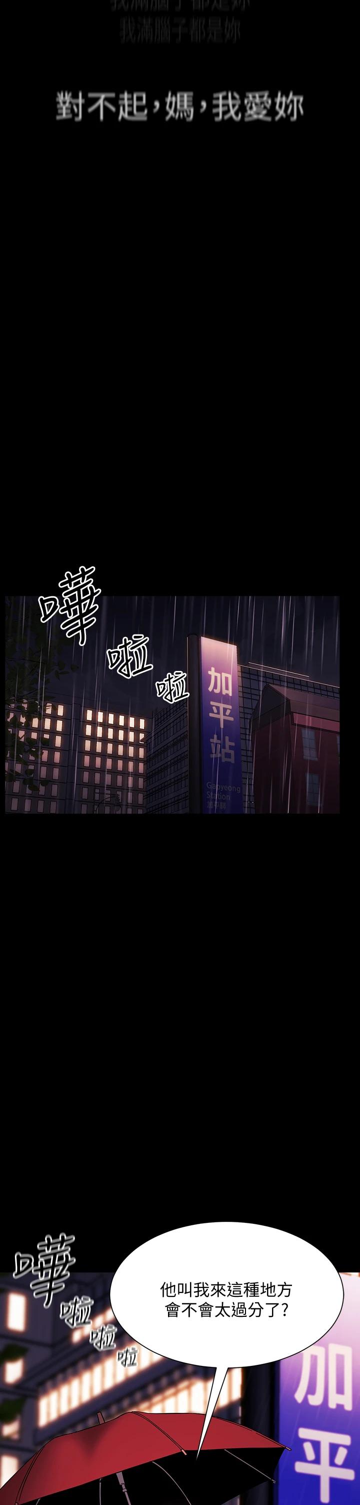 第44話-終於承認對若佳感情的正賢 - 第40.jpg页