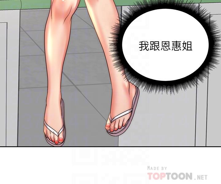 第67话-芊惠姐的诱惑 - 第14.jpg页