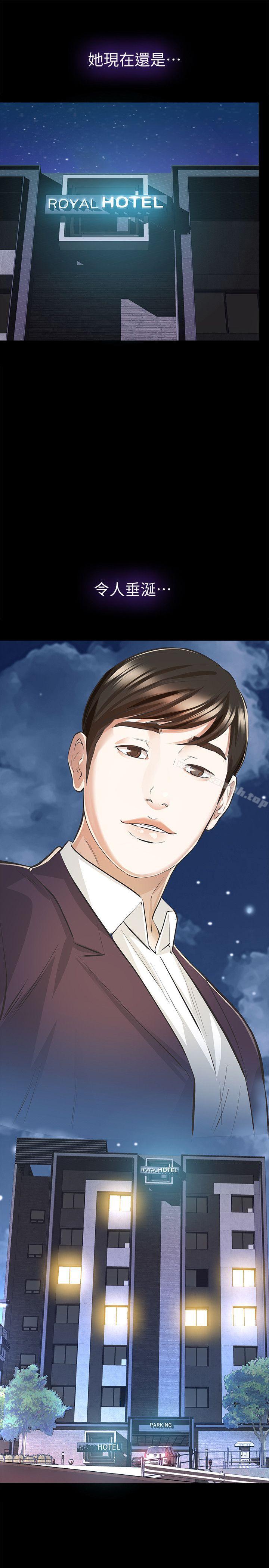 那家伙的女人 第6话-宛心在皇家饭店等你… 第3页