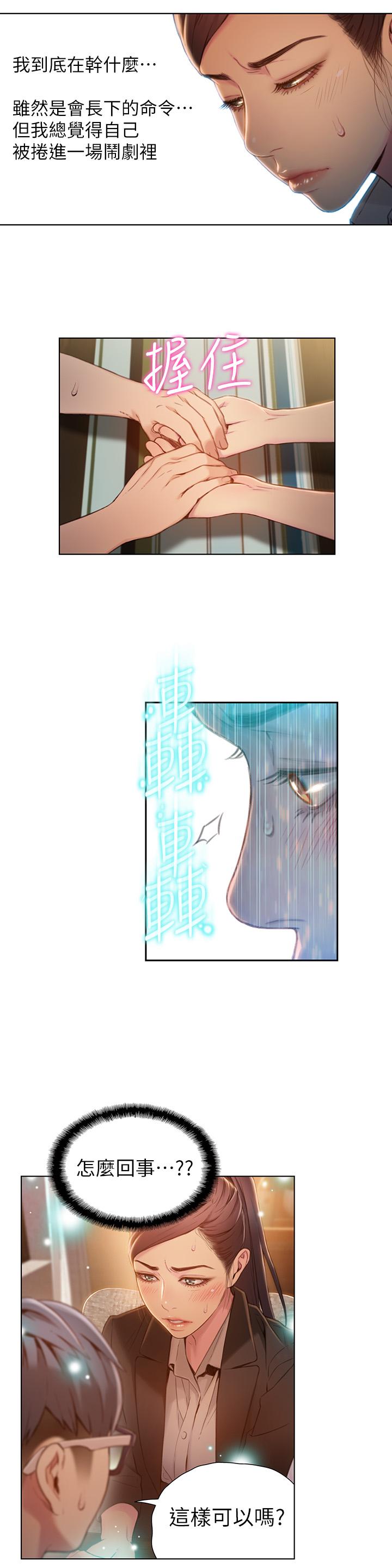 第67話-用你的身體證明 - 第13.jpg页