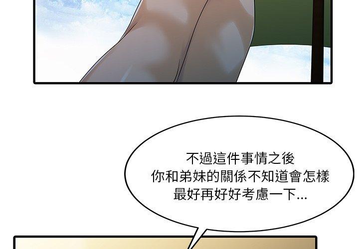 兩個老婆 第25话 第3页