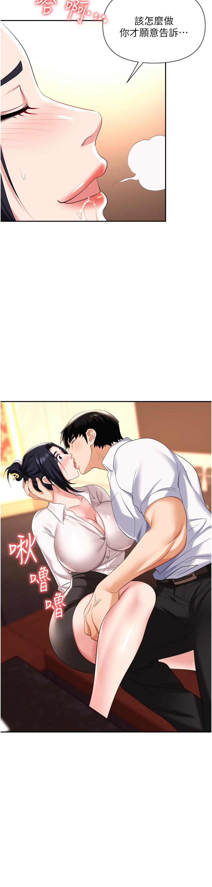 第14话-你怎么这么大胆 - 第41.jpg页