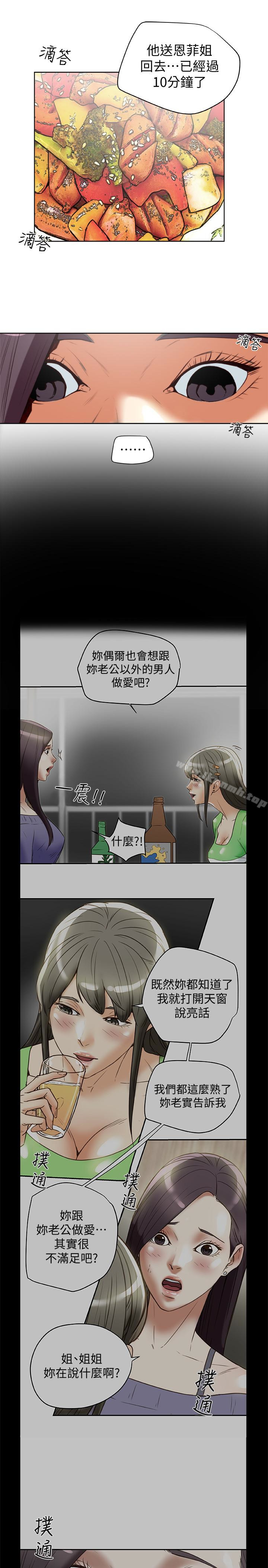 第22話-我比你老婆…美味吧? - 第17.jpg页