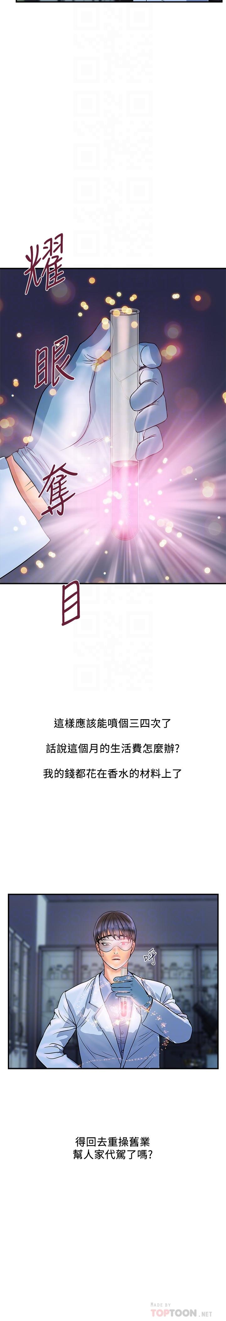 第30话-没钱就用身体来还 - 第14.jpg页
