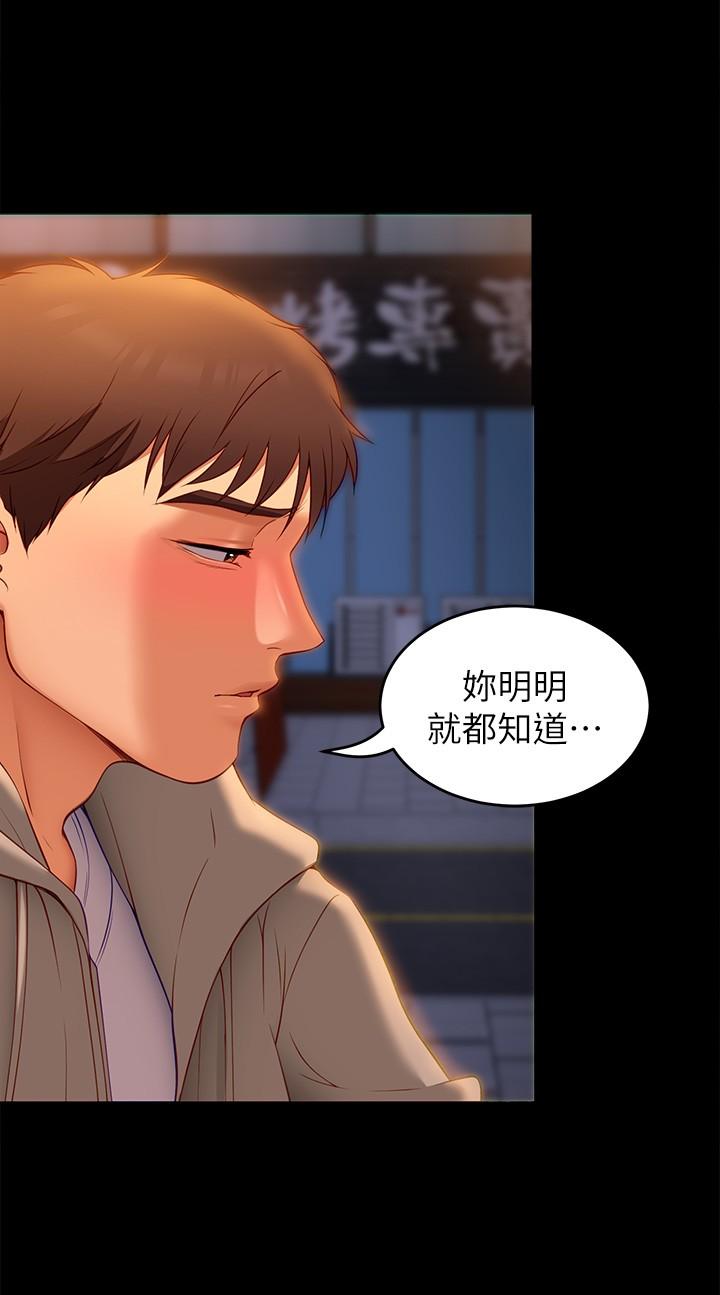 第33話-學長，我早晚會吃掉你 - 第50.jpg页