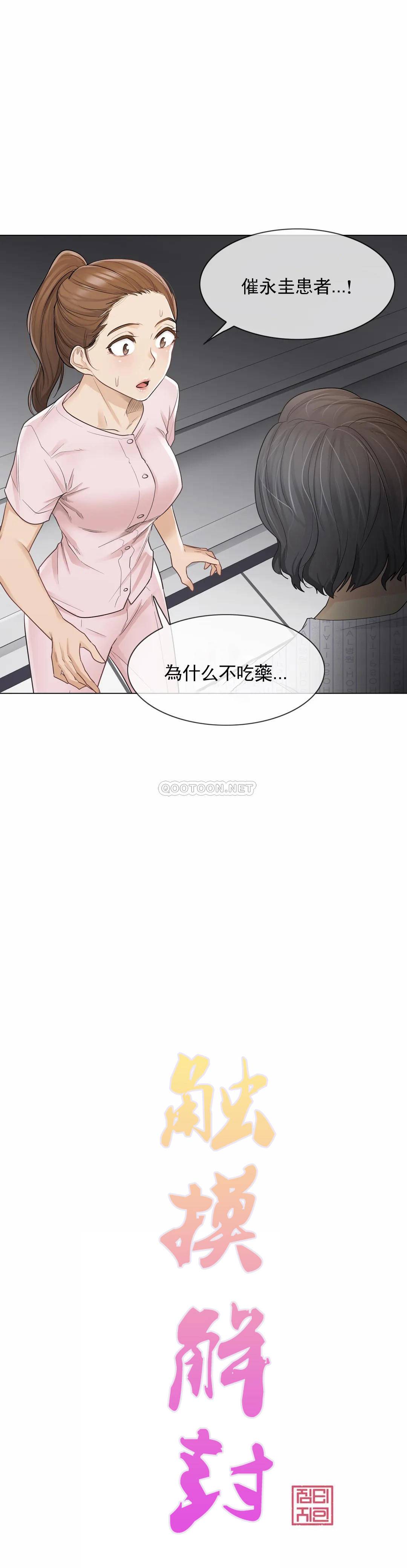 觸摸解封 第10話 第3页