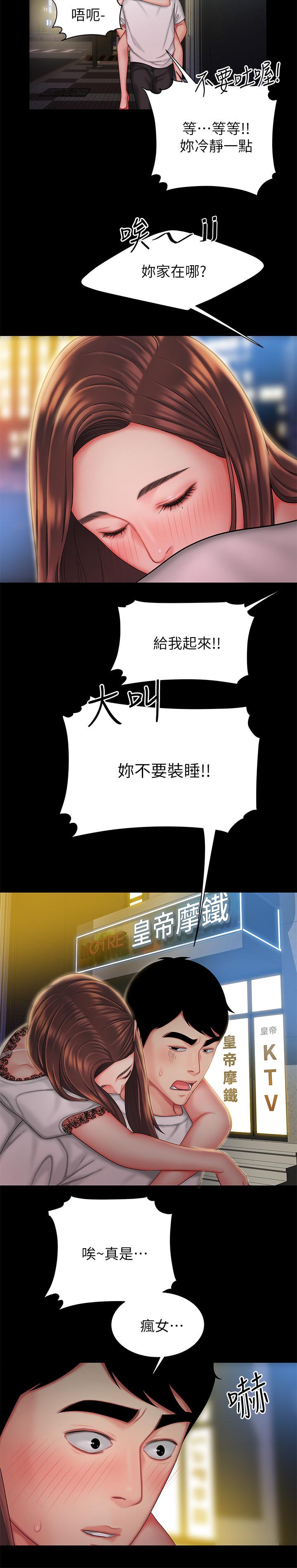 第29話-女生說寂寞就是在討拍 - 第13.jpg页