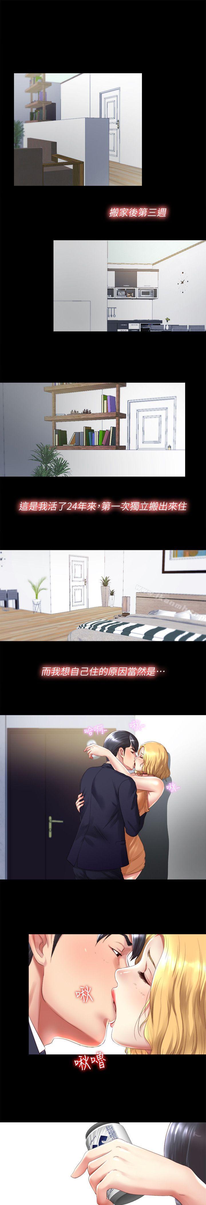 第1话-连屋主也不知道的同居人 - 第1.jpg页