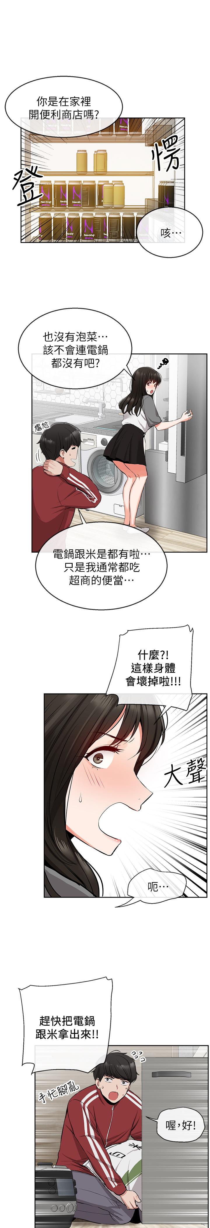 第6話-被發現在做害羞的事了 - 第9.jpg页