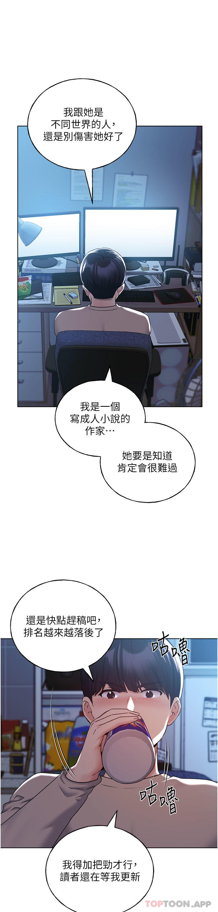第21话-妳是不是还没学乖？ - 第4.jpg页