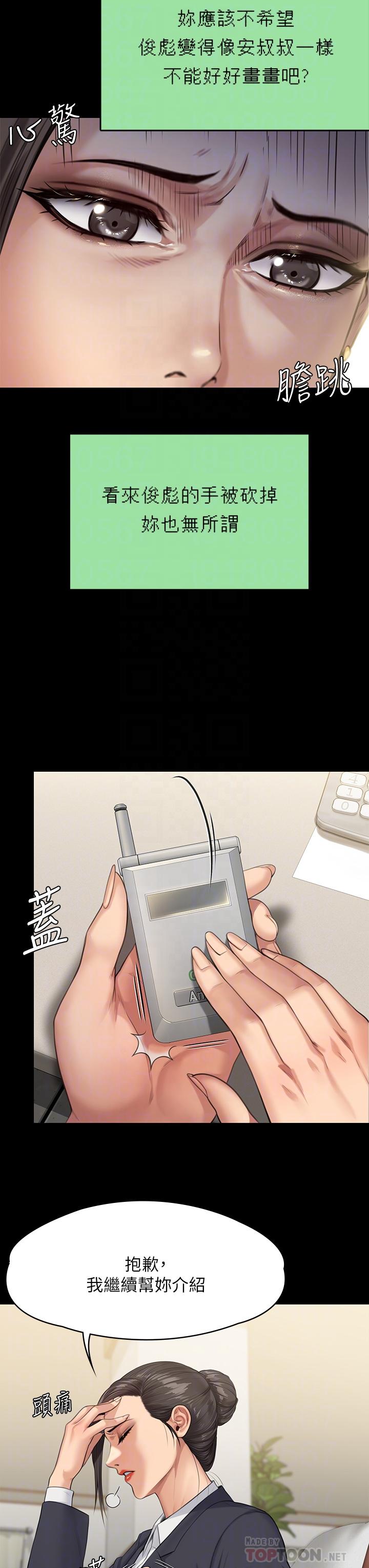 第250話-戲弄兩個女人的劉達秀 - 第18.jpg页