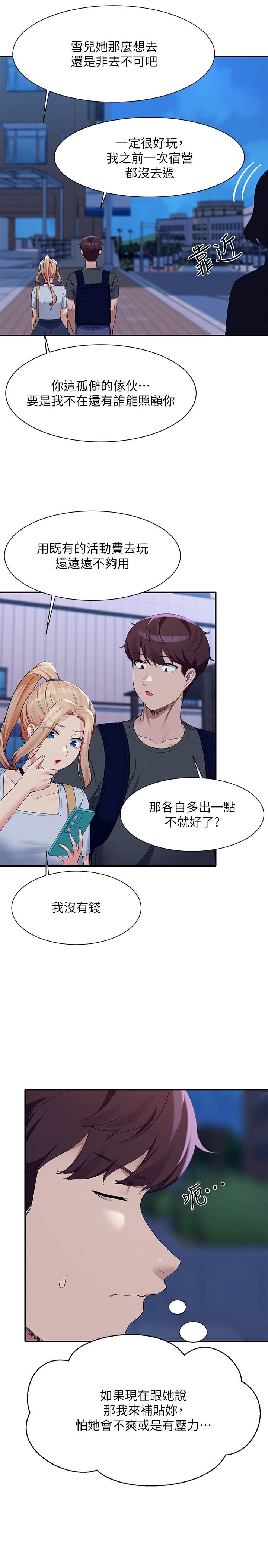 第92话-抓着我头髮猛干！ - 第23.jpg页