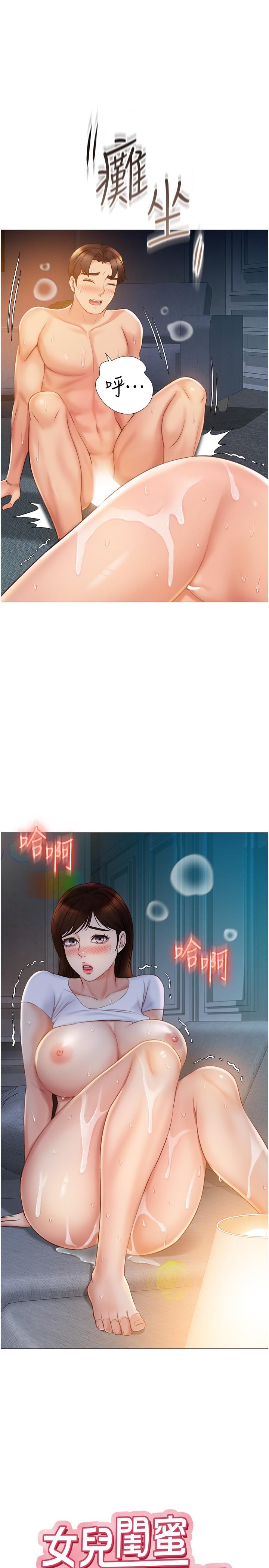 第40話-叔叔我還要更刺激的 - 第3.jpg页