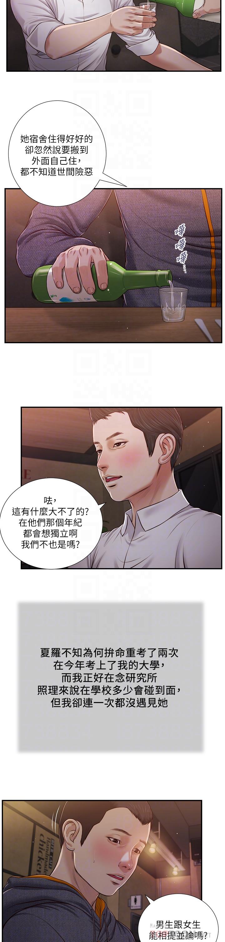 第84话-我家又出事了吗 - 第8.jpg页