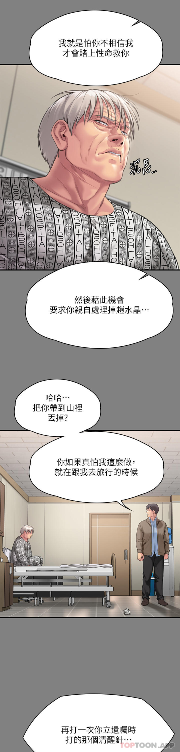 第279话-纸终究包不住火 - 第19.jpg页