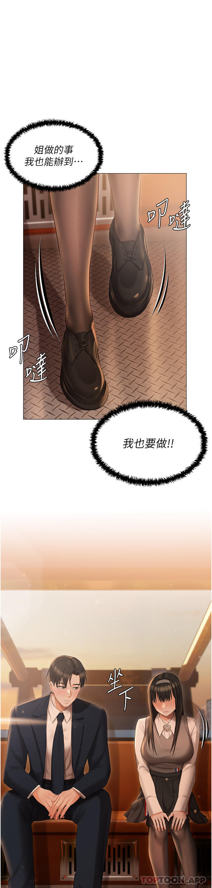 第19话-摩天轮上的爱抚 - 第13.jpg页