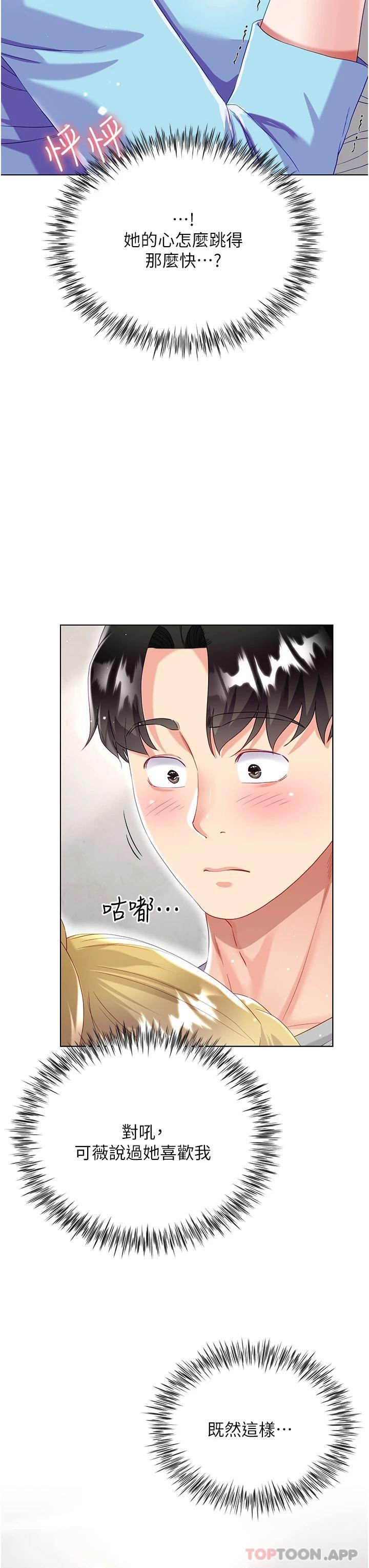 第34话-香草口味的蜜穴 - 第3.jpg页