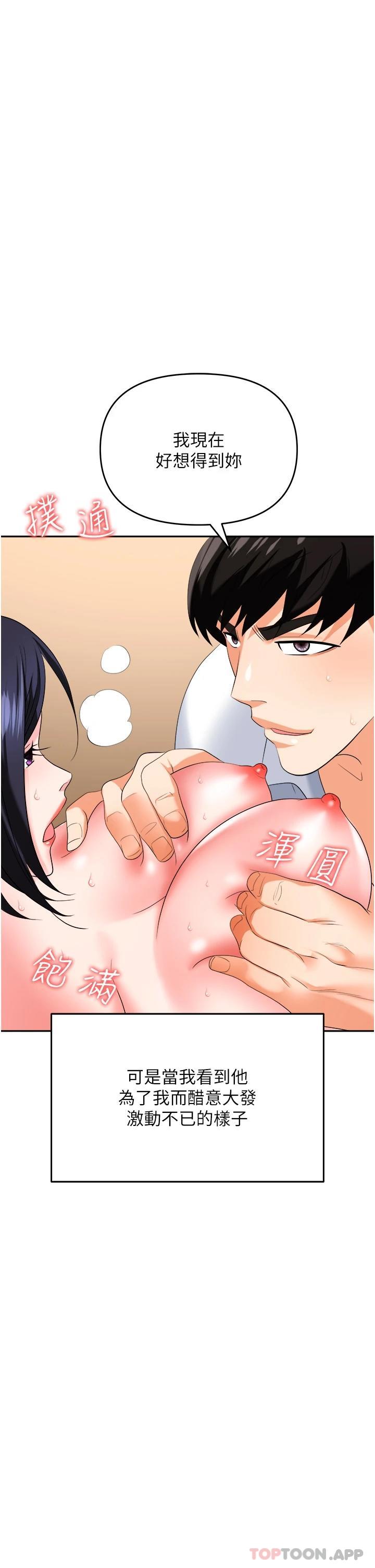 第25话-醋劲大发的猛兽 - 第54.jpg页