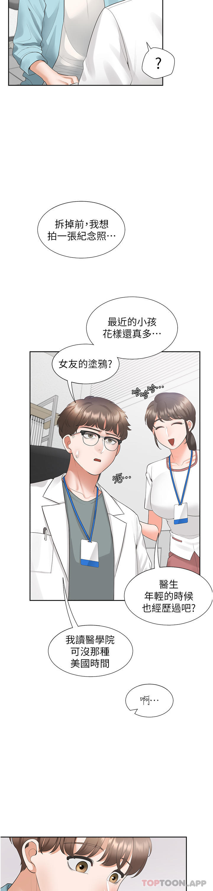 第37话-一言不合就开吹 - 第20.jpg页