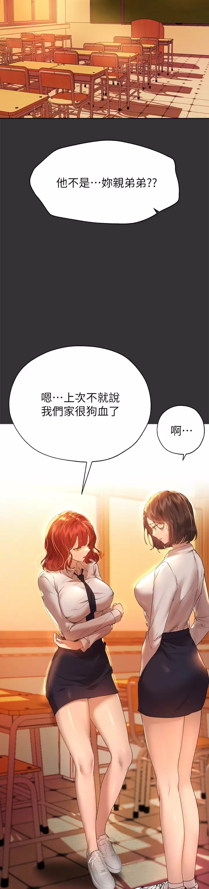 第51话-姐弟大战，一触即发 - 第11.jpg页