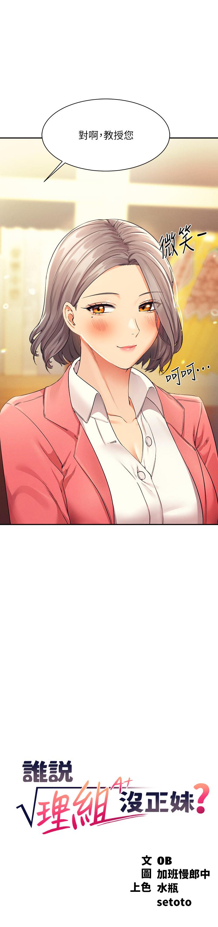 第33話-讓人興奮的獎勵 - 第3.jpg页