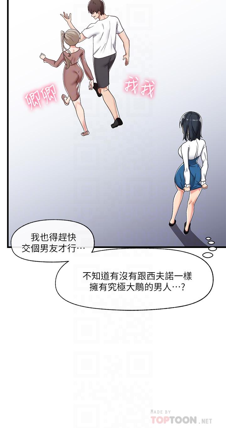 第38話-今晚別想睡 - 第6.jpg页