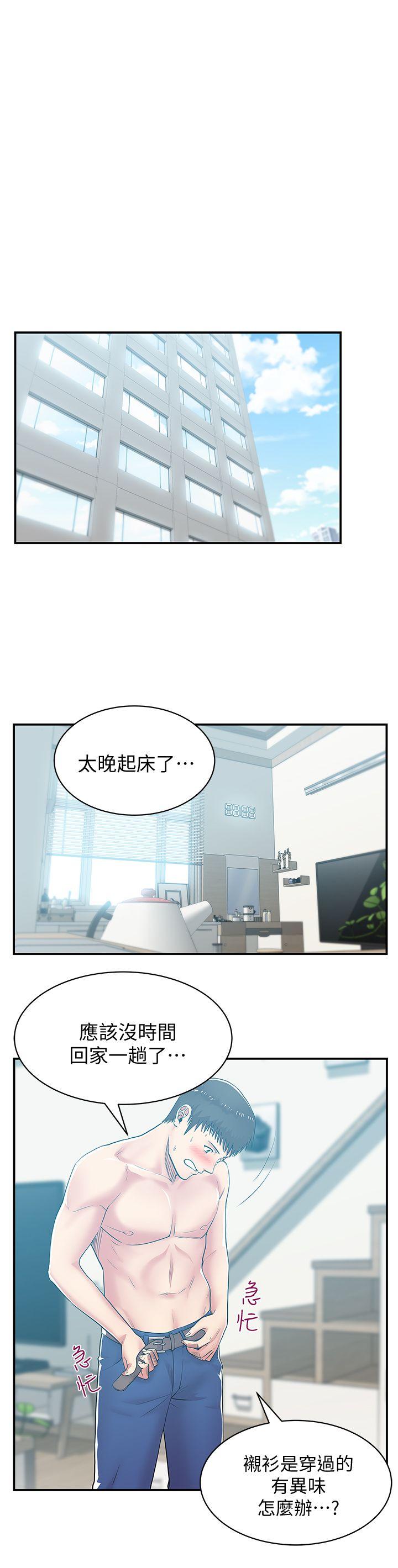 第29话-能上朴珠希的机会 - 第6.jpg页