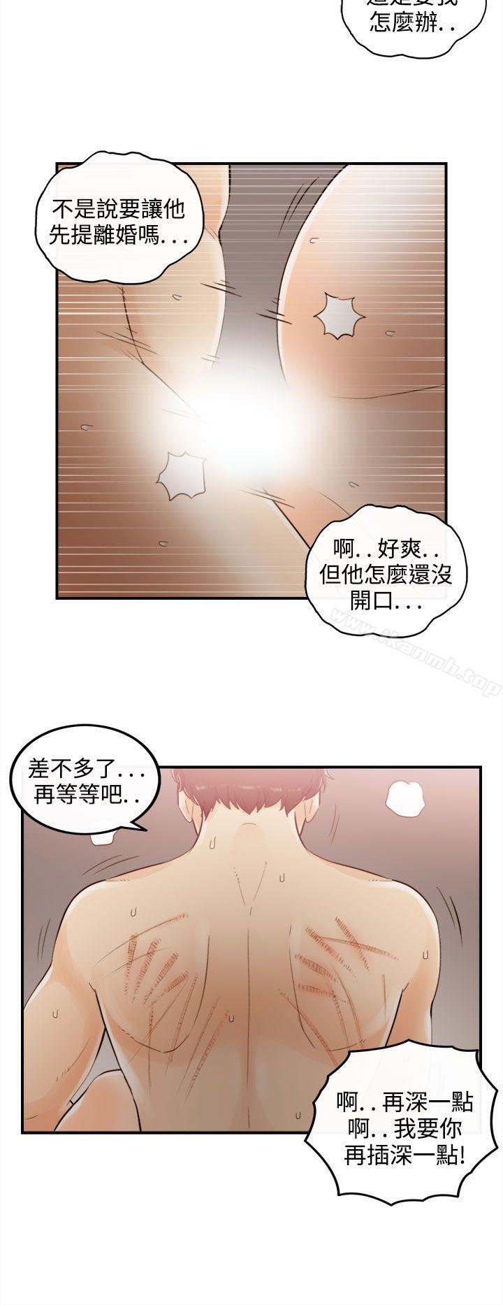 离婚报告书 最终话 - 第4.jpg页