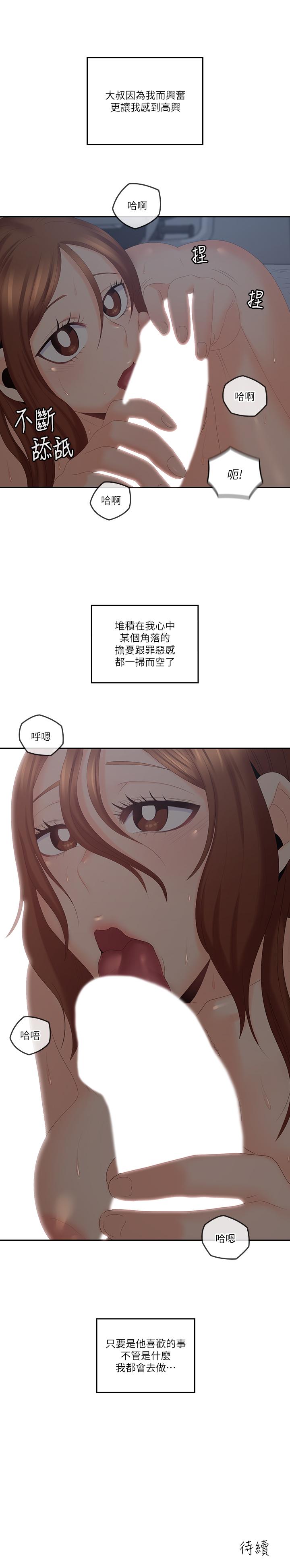 第40話-想持續體驗的快感 - 第28.jpg页