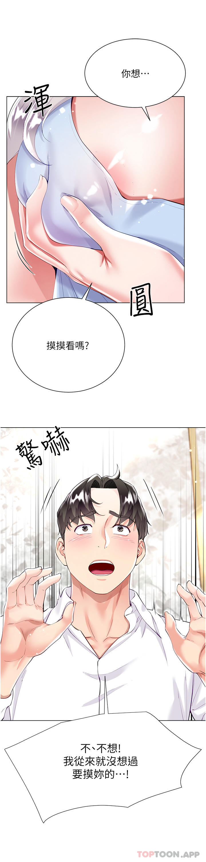 第46话-建文，你害我好想要… - 第11.jpg页