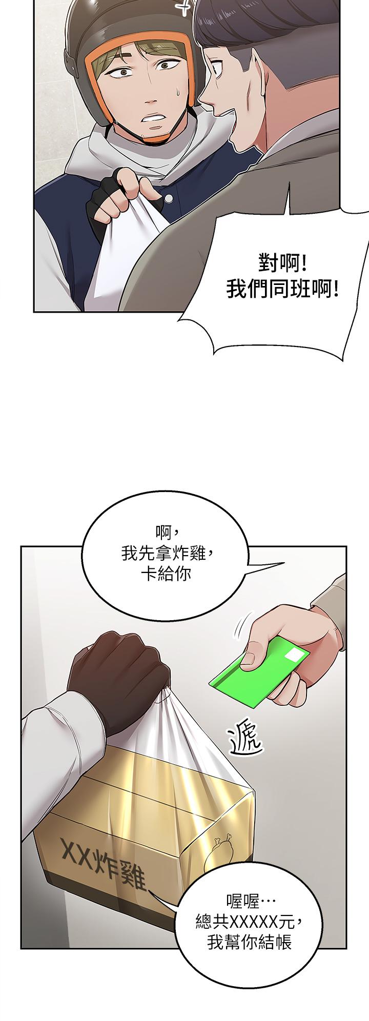 第1話-多姿多彩的外送生活 - 第3.jpg页