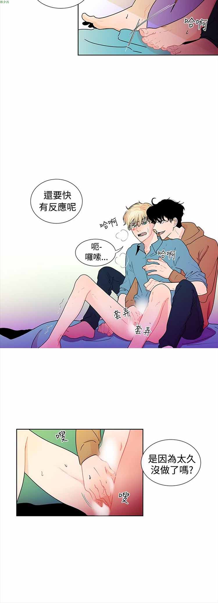 纯恋失焦（BL） 第 25 话 第2页