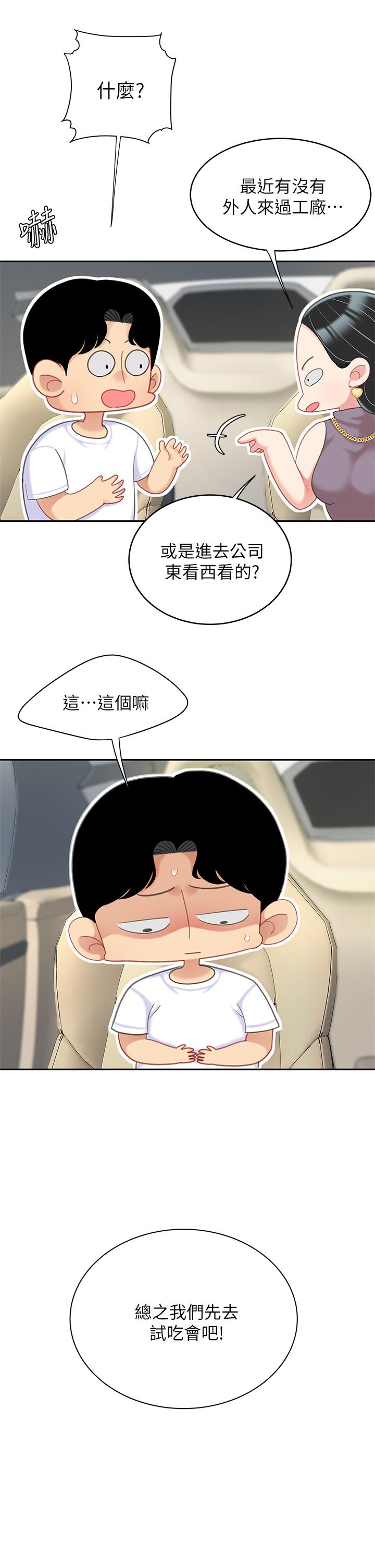 第27話-掉入無法抗拒的桃色陷阱 - 第29.jpg页