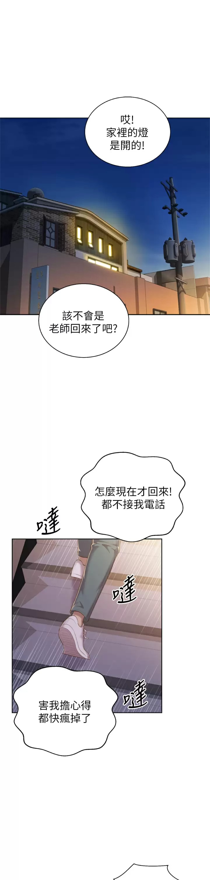 第64话-火热的新婚夫妻Play - 第20.jpg页