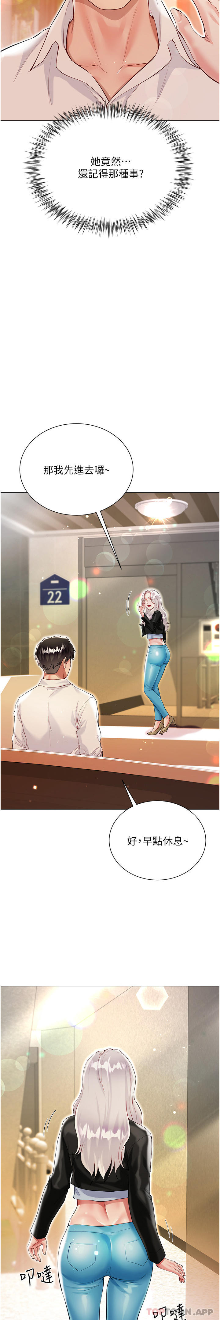第46话-建文，你害我好想要… - 第20.jpg页