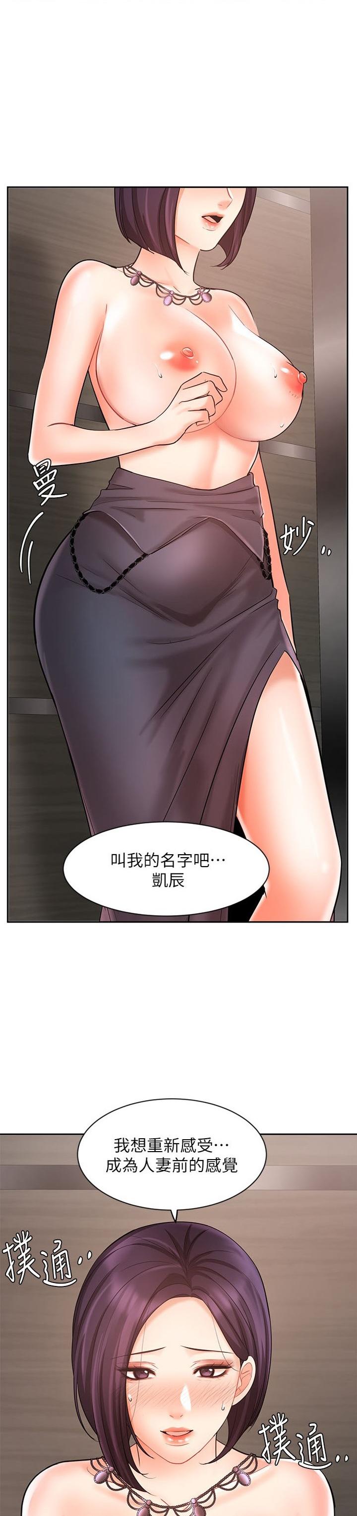 業績女王 第28話-這是我們兩之間的秘密 第3页