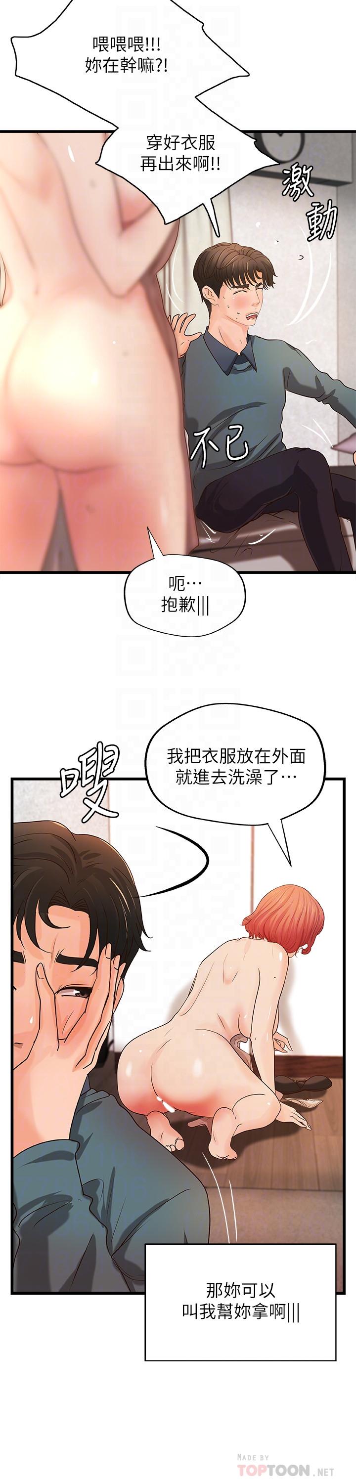 第34話-火熱的告白與初夜 - 第8.jpg页