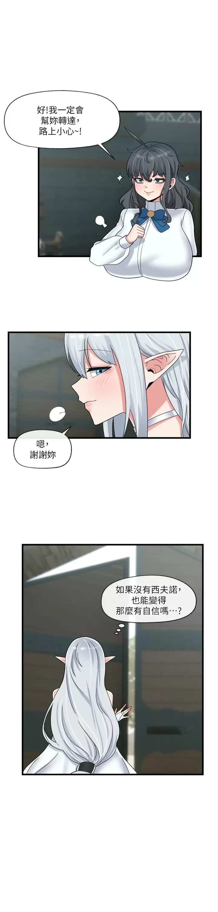 第50话-等待「看诊」的温蒂 - 第13.jpg页