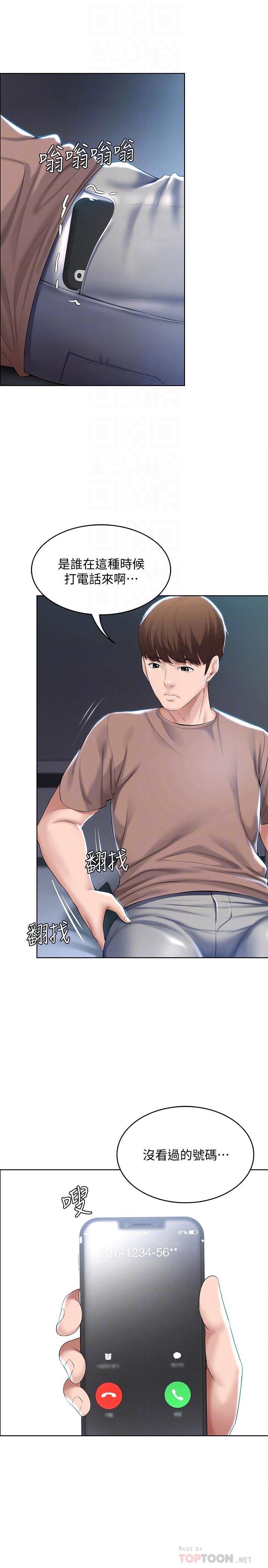 第35話-氣氛微妙的兩人 - 第8.jpg页