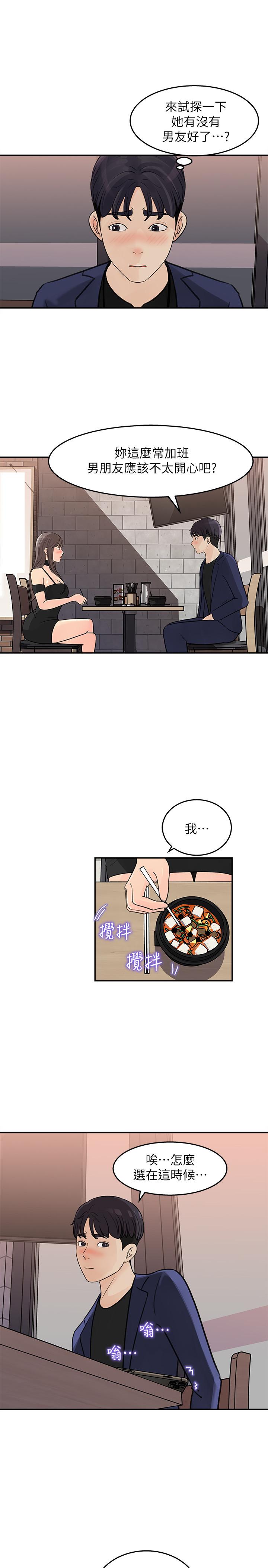 第14話-我醉了，可以幫我脫衣服嗎 - 第11.jpg页