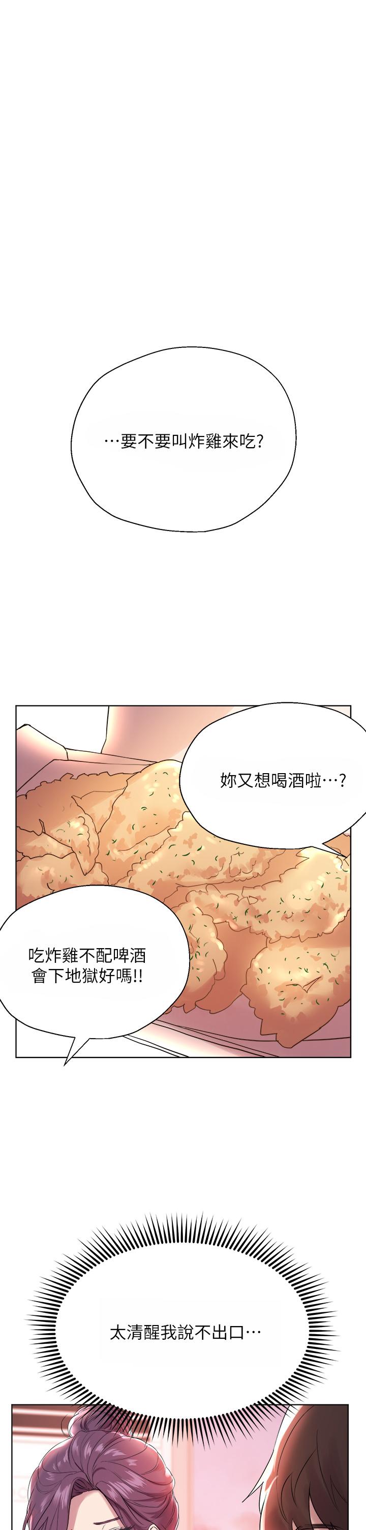 第4話-姐姐教你怎麼讓女生舒服 - 第24.jpg页