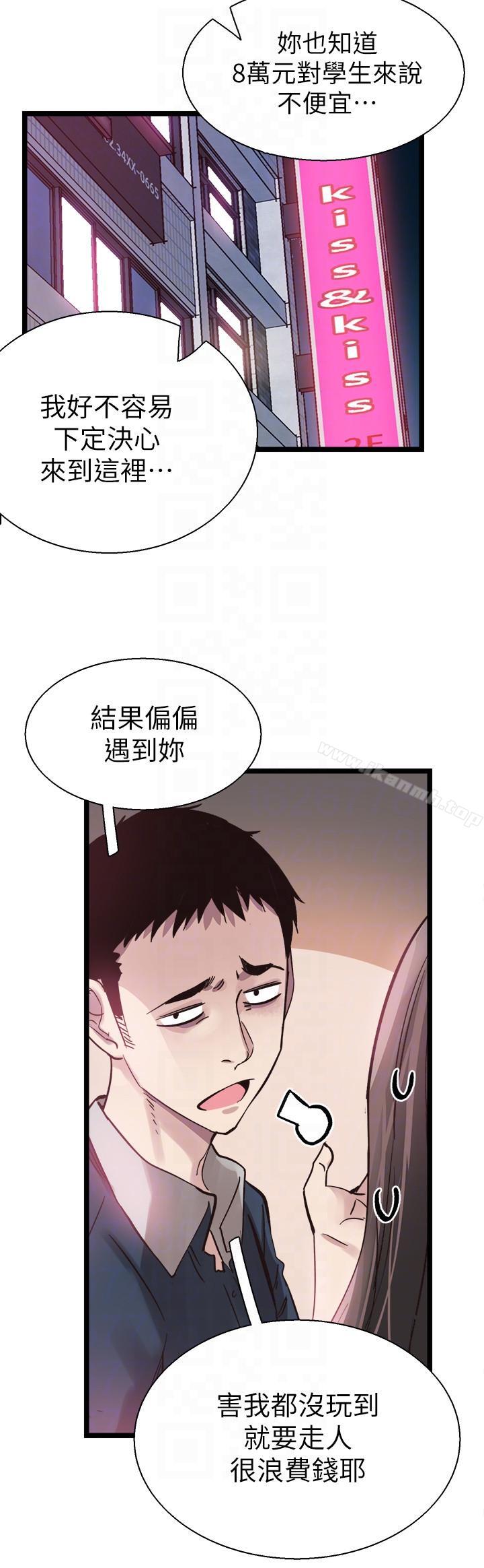 第8话-李筱菁的秘密 - 第15.jpg页